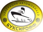 Логотип компании Буксирофф