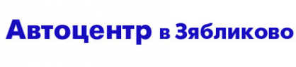 Логотип компании Автоцентр в Зябликово