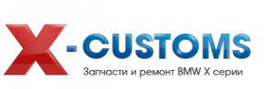 Логотип компании X-Customs