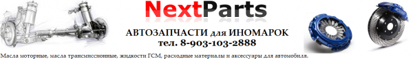 Логотип компании NextParts