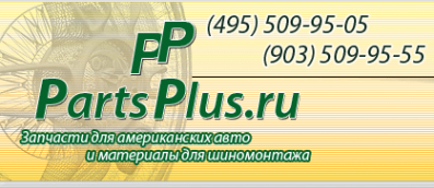 Логотип компании ПартсПлюс