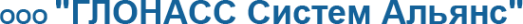 Логотип компании ГЛОНАСС Систем Альянс