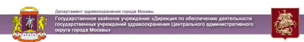 Логотип компании Дирекция по обеспечению деятельности государственных учреждений здравоохранения Центрального административного округа