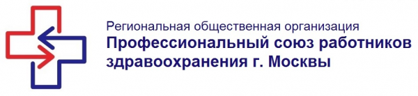 Логотип компании Профсоюз работников здравоохранения г. Москвы