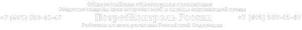 Логотип компании ПотребКонтроль России