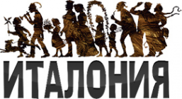 Логотип компании ИТАЛОНИЯ
