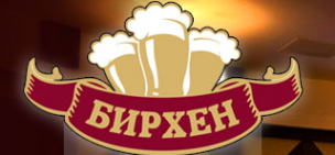 Логотип компании Бирхен