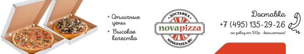 Логотип компании Nova Pizza