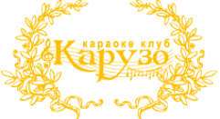 Логотип компании Карузо