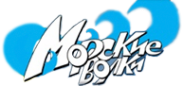 Логотип компании Морские волки
