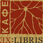 Логотип компании ExLibris