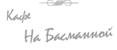 Логотип компании На Басманной