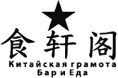Логотип компании Китайская грамота