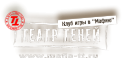 Логотип компании Театр Теней