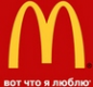 Логотип компании McDonald`s