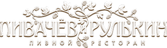Логотип компании Пивачёв и Рулькин