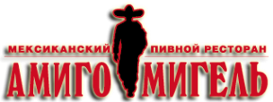 Логотип компании Амиго Мигель