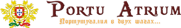 Логотип компании Порту Атриум