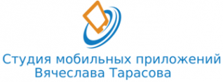 Логотип компании Студия мобильных приложений Вячеслава Тарасова
