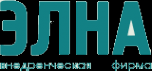 Логотип компании ЭЛНА