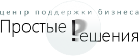 Логотип компании Простые решения