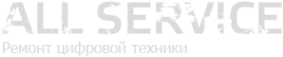 Логотип компании ALL SERVICE