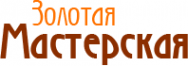 Логотип компании Золотая Мастерская