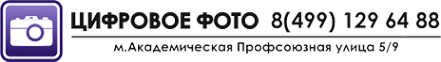 Логотип компании Цифровое foto