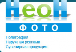 Логотип компании Неон
