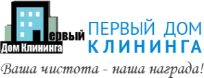 Логотип компании Первый Дом Клининга