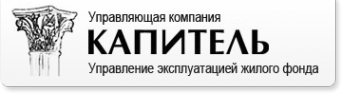 Логотип компании Управляющая компания КАПИТЕЛЬ