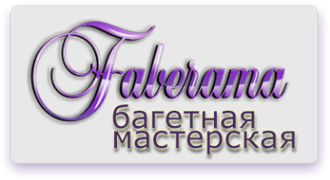 Логотип компании Faberama