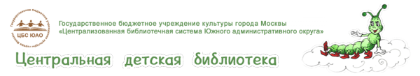 Логотип компании Центральная детская библиотека №152