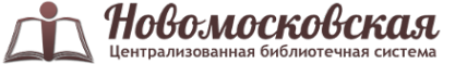 Логотип компании ЦБС Новомосковская