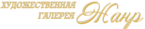 Логотип компании Жанр