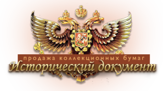 Логотип компании Исторический документ