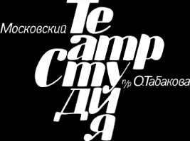 Логотип компании Московский театр под руководством Олега Табакова