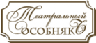 Логотип компании Театральный Особняк