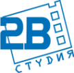 Логотип компании Студия 2В