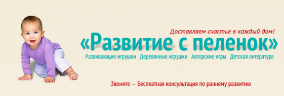 Логотип компании Развитие с пеленок