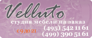 Логотип компании Velluto