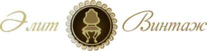 Логотип компании Элит-Винтаж