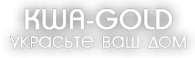Логотип компании KWA-GOLD