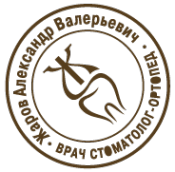 Логотип компании Практика доктора Жарова