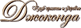 Логотип компании Джоконда