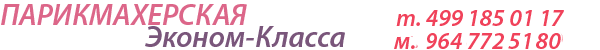 Логотип компании Парикмахерская эконом-класса