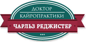 Логотип компании Доктор кайропрактики