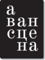 Логотип компании Авансцена