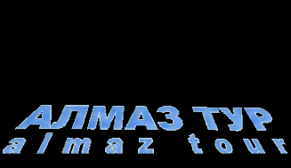 Логотип компании Алмаз Тур