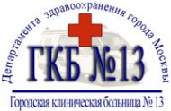 Логотип компании Городская клиническая больница №13